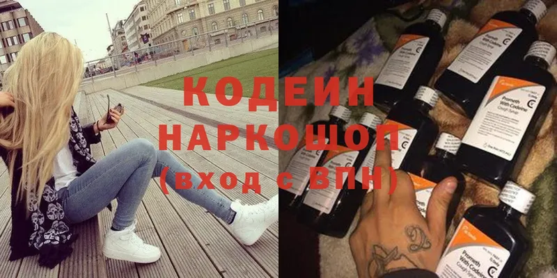 Кодеин напиток Lean (лин)  Новоалександровск 